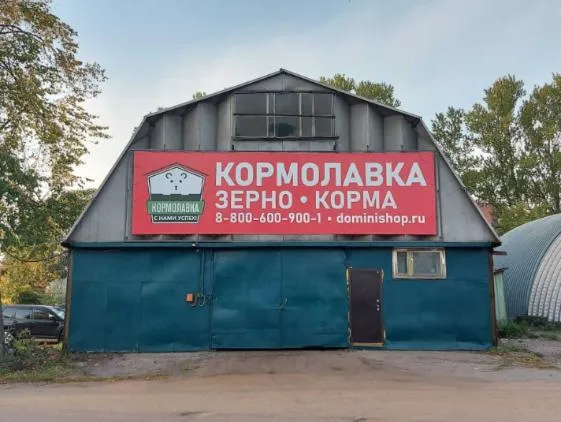 По адресу СПб, Глухоозерское шоссе, 4 открылся магазин