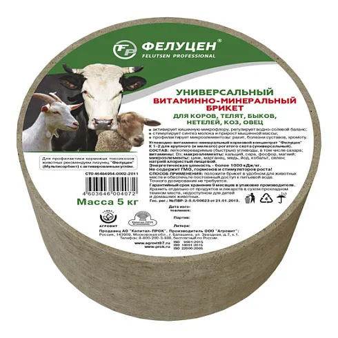 УВМКК Фелуцен К1-2 для КРС и МРС (универсальный), брикет, 5 кг