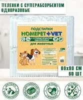 Пеленки Homepet впитывающие, гелевые, 60*90 см, 5 шт в упаковке