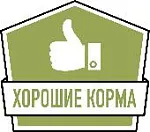 Хорошие корма - Привыкай