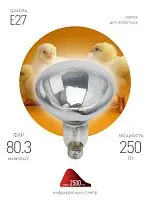 Лампа инфракрасная ИКЗ 220-250, белая, 250 Вт