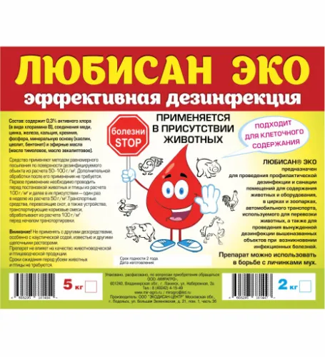 Любисан-Эко, 2 кг
