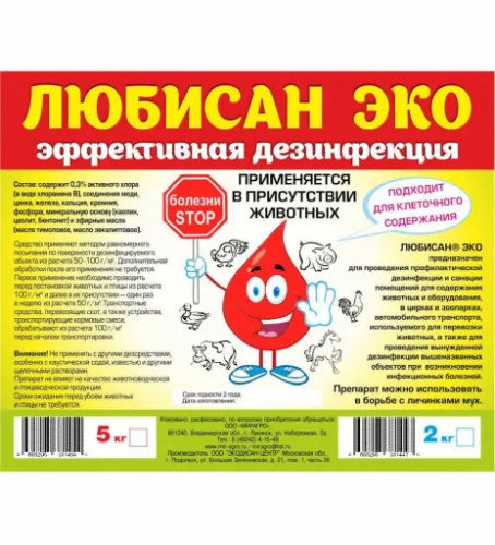 Любисан-Эко, 5 кг