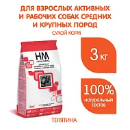 Сухой корм НМ, для взрослых активных рабочих собак средних и крупных пород, с телятиной, 3 кг