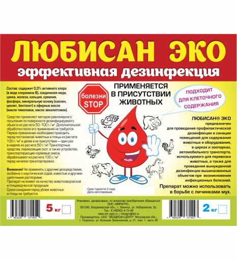Любисан-Эко, 2 кг