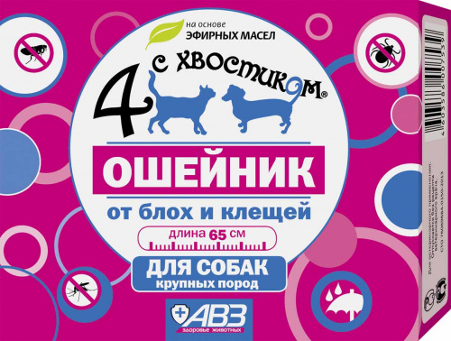 Ошейник Четыре с хвостиком, репеллентный, для крупных собак, 65 см фото 2