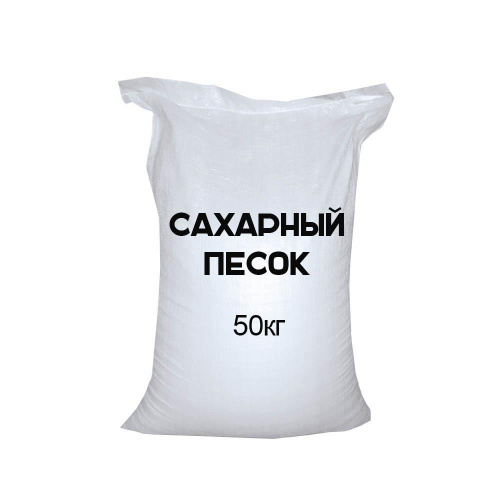 Сахар-песок (Любимовка), 50 кг фото 2 Сахар-песок (Любимовка), 50 кг фото 2