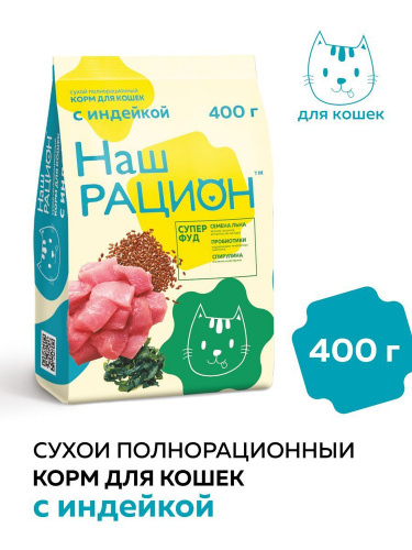 Сухой корм Наш рацион, для взрослых кошек, с индейкой, 400 г фото 2
