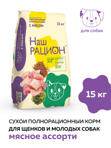 Сухой корм Наш рацион, для щенков и молодых собак, Мясное ассорти, 15 кг Сухой корм Наш рацион, для щенков и молодых собак, Мясное ассорти, 15 кг
