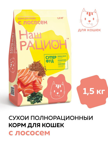 Сухой корм Наш рацион, для взрослых кошек, с лососем, 1,5 кг Сухой корм Наш рацион, для взрослых кошек, с лососем, 1,5 кг