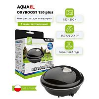 Компрессор AquaEl Oxyboost-150 plus, 1 канал регулируемый, 100 - 150 л, 2.2 Вт