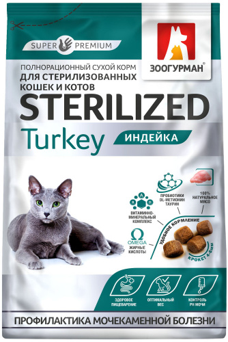Сухой корм Зоогурман Sterilized, для стерелизованных кошек, со вкусом Индейки, 350 г