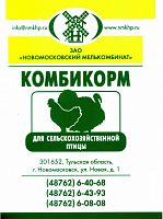Комбикорм ПК1 (КР) куры-несушки (Новомосковск), 35 кг