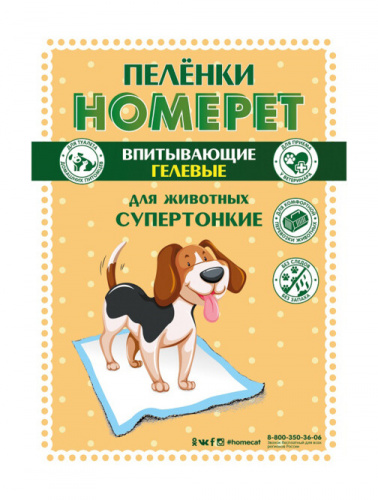 Пеленки Homepet впитывающие, гелевые, 60*45 см, 5 шт в упаковке фото 2 Пеленки Homepet впитывающие, гелевые, 60*45 см, 5 шт в упаковке фото 2