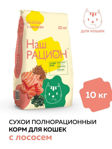 Сухой корм Наш рацион, для взрослых кошек, с лососем, 10 кг фото 2 Сухой корм Наш рацион, для взрослых кошек, с лососем, 10 кг фото 2