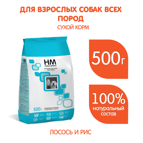 Сухой корм НМ, для взрослых собак, с лососем и рисом, 500 г