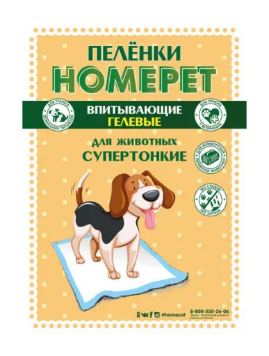 Пеленки Homepet впитывающие, гелевые, 60*45 см, 5 шт в упаковке