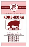 Комбикорм СПК13 ГР для откорма свиней (Новомосковск), 40 кг