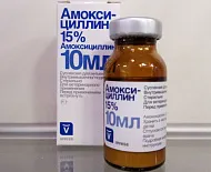 Амоксициллин 15%, раствор для инъекций, 10 мл